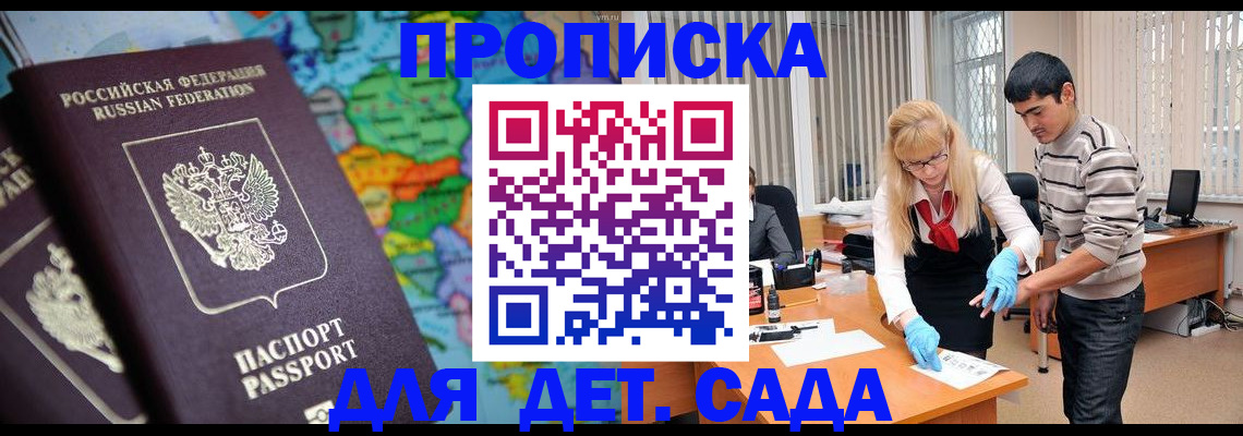 прописка для работы в Курской области