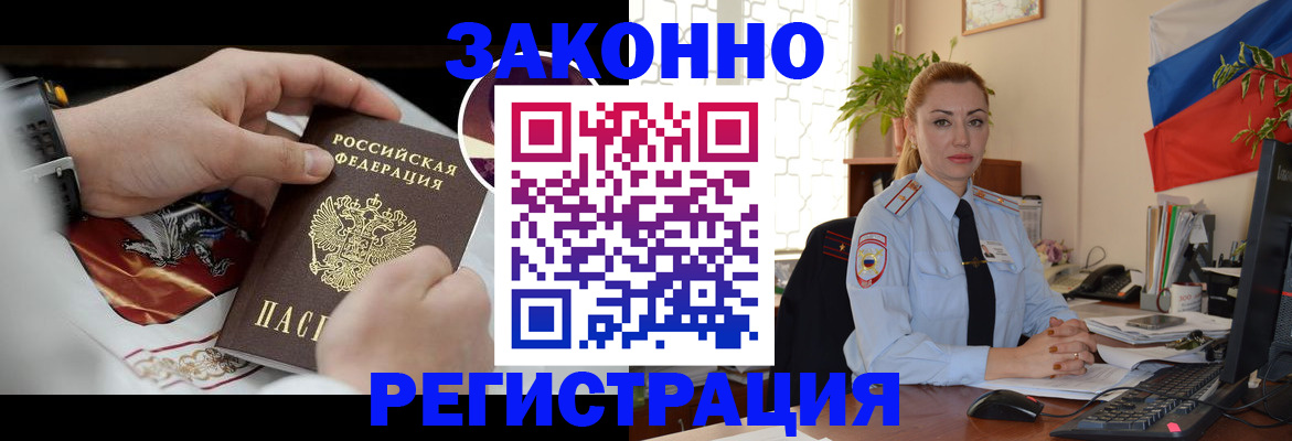 прописка в Курской области