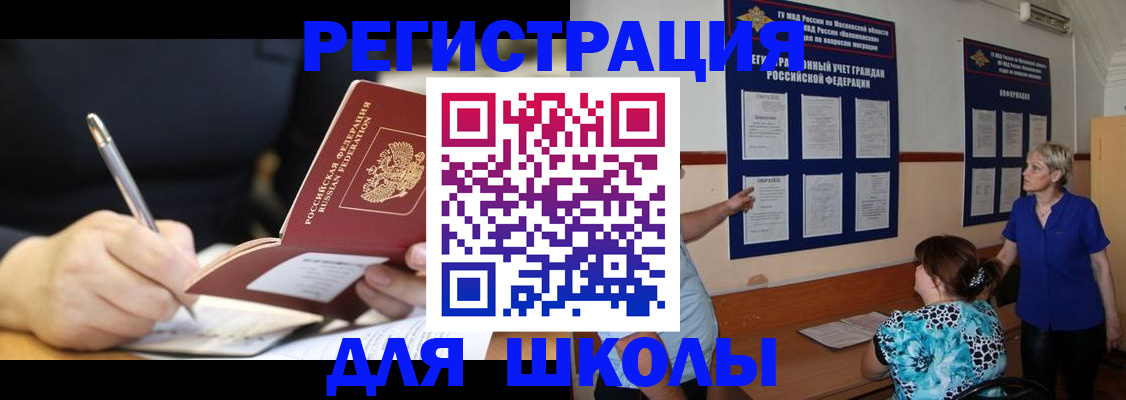 прописка для военкомата в Курской области