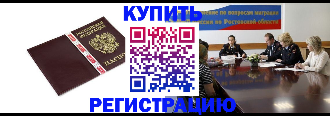 прописка 2025 в Курской области