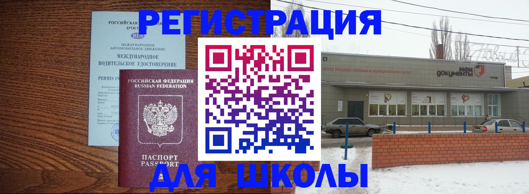 прописка в Курской области