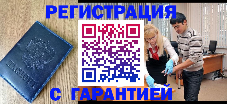 временная прописка в Курской области
